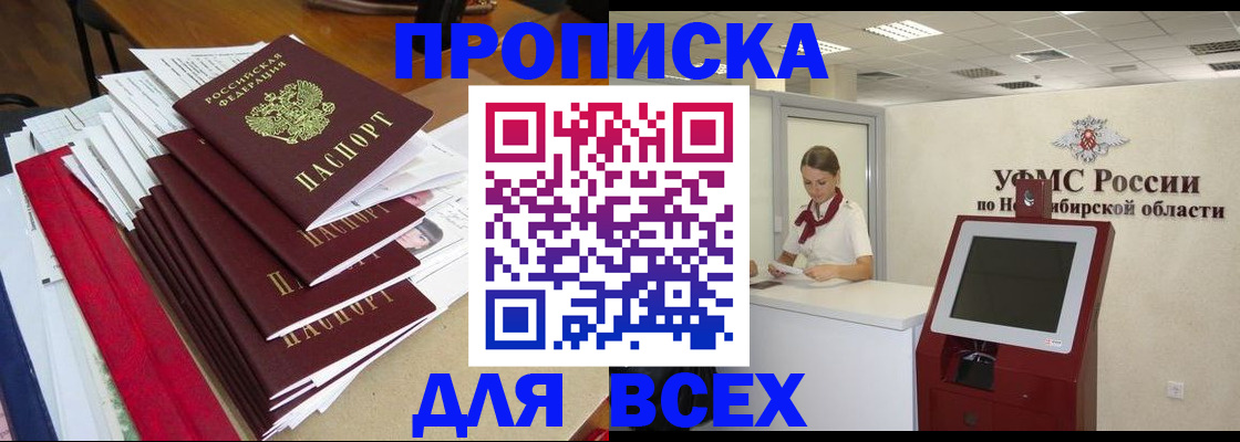 прописка в Пушкино