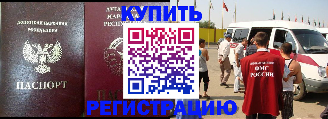 прописка 2025 в Пушкино
