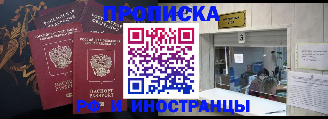 прописка гарантия в Пушкино
